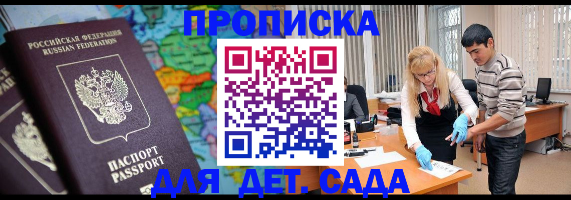 прописка для работы в Кашире