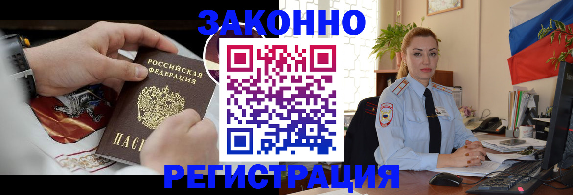 прописка в Кашире