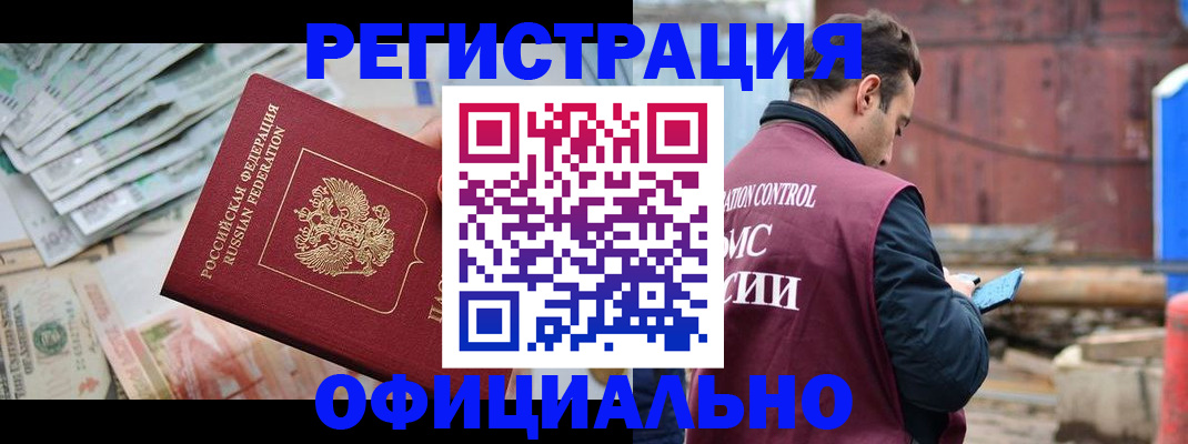 прописка иностранных граждан в Кашире