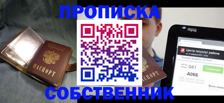 прописка штамп в Кашире