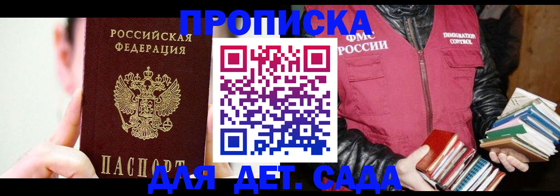 прописка для работы в Кашире